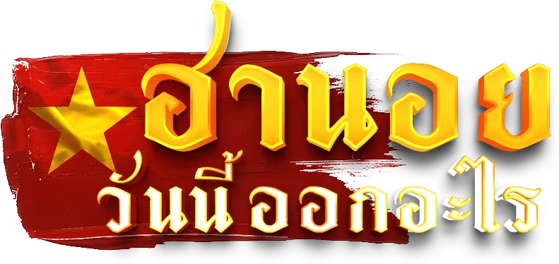 หวย ฮานอย ล่าสุด วัน นี้